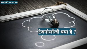 Technology in Hindi