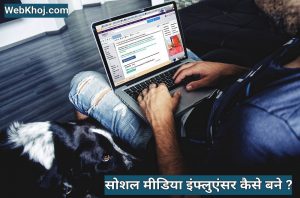 influencer marketing meaning in hindi