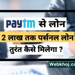 Paytm personal loan 2 lakh