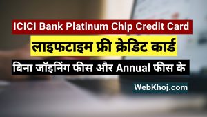 Icici bank platinum chip credit card benefits in hindi