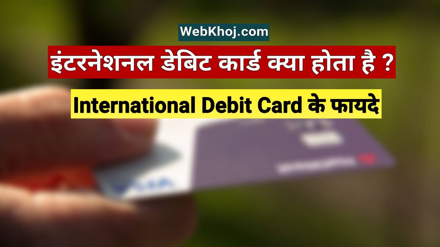 International debit card kya hota hai