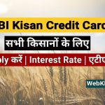 Sbi kisan credit card scheme in hindi