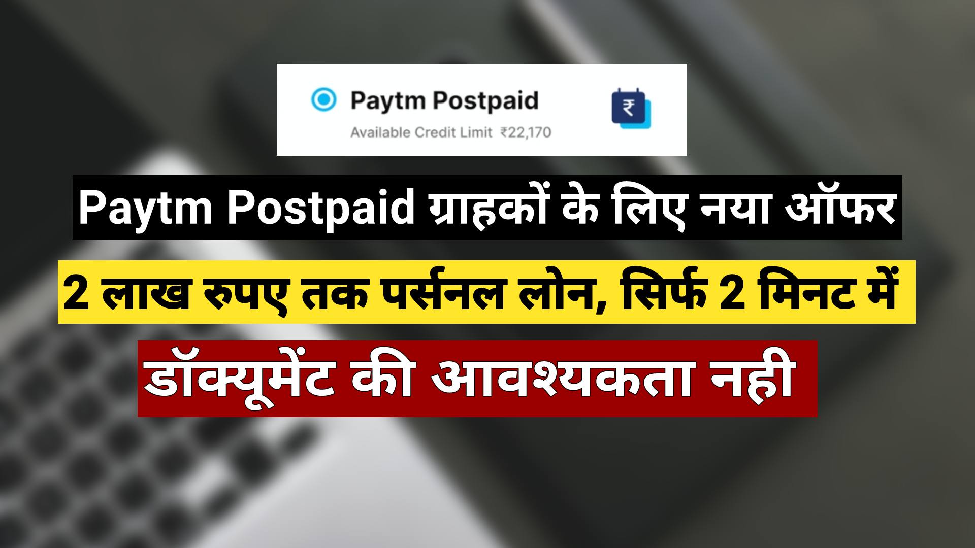 Paytm postpaid personal loan offer