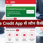 Home Credit App se loan kaise le