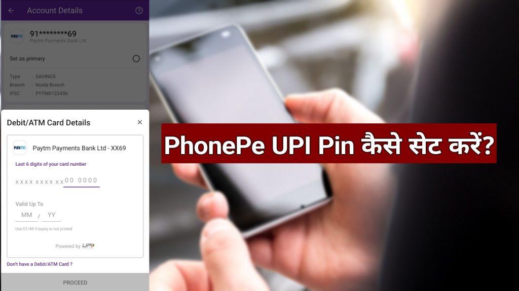PhonePe UPI Pin Kaise set karen