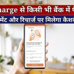 Freecharge UPI App