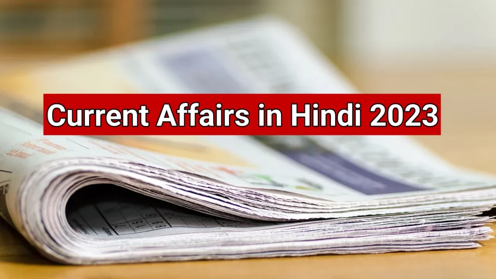 Current Affairs in Hindi 2023 September 